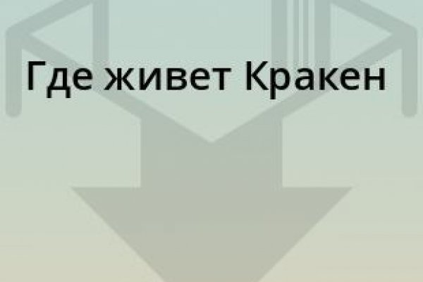 Спрут мега кракен